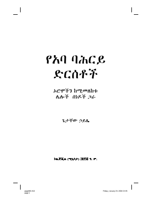 የአባ ባህርይ ድርሰቶች (1).pdf